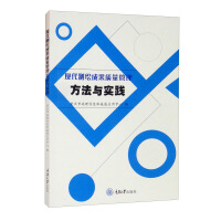 Immagine del venditore per Modern Surveying and Mapping Results Quality Management Methods and Practice(Chinese Edition) venduto da liu xing