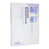 Imagen del vendedor de East Asia Acid Deposition Monitoring Network Wet Deposition Monitoring Technical Manual(Chinese Edition) a la venta por liu xing