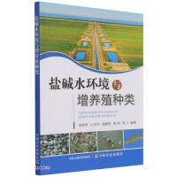 Imagen del vendedor de Saline-alkali water environment and breeding species(Chinese Edition) a la venta por liu xing