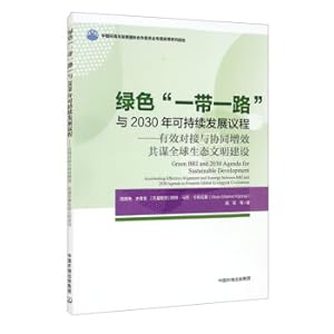 Bild des Verkufers fr Green One Belt. One Road and the 2030 Agenda for Sustainable Development-Effective docking and synergy to seek global ecological civilization construction(Chinese Edition) zum Verkauf von liu xing