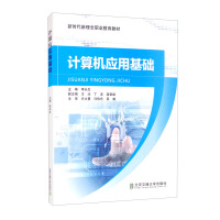 Imagen del vendedor de Fundamentals of Computer Application(Chinese Edition) a la venta por liu xing