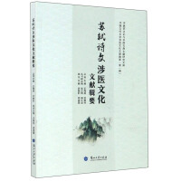 Immagine del venditore per Su Shis poems and essays on medical cultural literature(Chinese Edition) venduto da liu xing