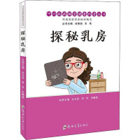 Seller image for Exploring the breast(Chinese Edition) for sale by liu xing