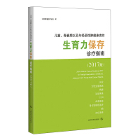 Imagen del vendedor de Guidelines for the diagnosis and treatment of fertility preservation in children. adolescents and young patients with malignant tumors (2017 edition)(Chinese Edition) a la venta por liu xing