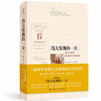 Imagen del vendedor de A day of great discovery(Chinese Edition) a la venta por liu xing