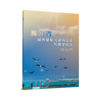 Immagine del venditore per Characteristics of Urban Ozone Pollution and Meteorological Causes in Hainan Province(Chinese Edition) venduto da liu xing