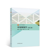 Immagine del venditore per Environmental Planning (Third Edition)(Chinese Edition) venduto da liu xing