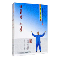 Immagine del venditore per Health Qigong. Six-character Jue(Chinese Edition) venduto da liu xing