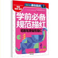 Immagine del venditore per Brush strokes along the radicals. small connection. preschool essential specifications(Chinese Edition) venduto da liu xing