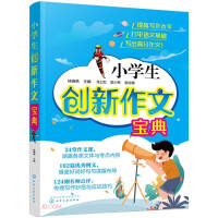 Imagen del vendedor de A Collection of Primary School Students' Innovative Compositions(Chinese Edition) a la venta por liu xing