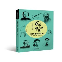 Imagen del vendedor de A hundred-year dream for children : the story of a calligrapher and painter(Chinese Edition) a la venta por liu xing