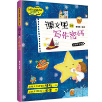 Seller image for The writing password in the text (3)(Chinese Edition) for sale by liu xing