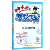 Immagine del venditore per Spring 2022 Huanggang Junior ChampionWinter Vacation Homework Fourth Grade Mathematics General Edition(Chinese Edition) venduto da liu xing