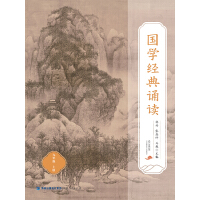 Immagine del venditore per Chinese Classics Recitation (Grade Nine Volume 1)(Chinese Edition) venduto da liu xing