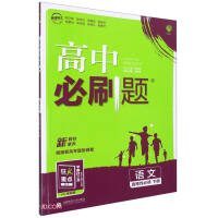 Seller image for Chinese (optional. compulsory. 2021-2022) / compulsory questions in high school(Chinese Edition) for sale by liu xing