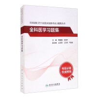 Immagine del venditore per National Advanced Health Professional and Technical Qualification Examination Questions Series: General Practice Study Questions(Chinese Edition) venduto da liu xing