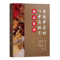Bild des Verkufers fr Commonly used Chinese medicinal materials and Chinese medicinal slices commodity identification(Chinese Edition) zum Verkauf von liu xing