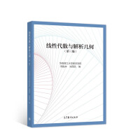 Immagine del venditore per Linear Algebra and Analytic Geometry (Third Edition)(Chinese Edition) venduto da liu xing