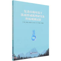 Immagine del venditore per Research on Formation Mechanism of Freezing Rain in Complex Mountainous Environment and Field Observation Test(Chinese Edition) venduto da liu xing
