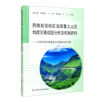 Imagen del vendedor de Analysis and Mechanism of Geological Hazards in Shallow Overburden Mountainous Areas in Southwestern Karst Area: A Case Study of Shabao Town. Nayong County. Guizhou Province(Chinese Edition) a la venta por liu xing