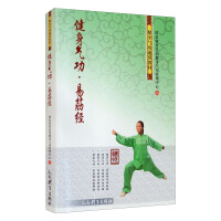 Immagine del venditore per Health QigongYi Jin Jing(Chinese Edition) venduto da liu xing