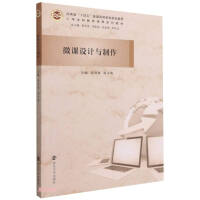 Imagen del vendedor de Design and production of micro-courses(Chinese Edition) a la venta por liu xing