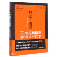 Immagine del venditore per Common typos in primary school. common forms and shorthand/morning reading(Chinese Edition) venduto da liu xing