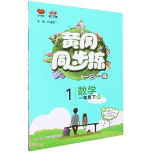 Immagine del venditore per Mathematics (1 BS)/Huanggang Synchronous Practice(Chinese Edition) venduto da liu xing