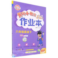 Seller image for Spring 2022 Huanggang small champion homework for sixth grade English (Part 2) PEP version(Chinese Edition) for sale by liu xing