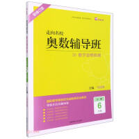 Seller image for Mathematical Remedial Class (New Revised Edition for Primary 6th Grade)/Toward a prestigious school(Chinese Edition) for sale by liu xing