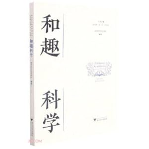 Seller image for Hequ Science/Hehe Symbiosis Educational Research Series(Chinese Edition) for sale by liu xing