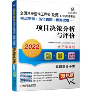 Immagine del venditore per The 2022 edition of the National Registered Consulting Engineers (Investment) Vocational Qualification Examination Test Center Breakthrough + Past Real Questions + Pre-test Paper Project Decision Analysis and Evaluation(Chinese Edition) venduto da liu xing