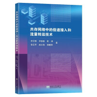 Image du vendeur pour Channel access and traffic transfer technology in coexistence network(Chinese Edition) mis en vente par liu xing