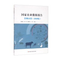 Imagen del vendedor de National Agricultural Data Report: 11 African Countries (2020 Edition)(Chinese Edition) a la venta por liu xing