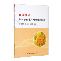 Immagine del venditore per Technical Regulations for High Yield and Efficiency of Single and Double Cropping Rice in Hubei Province(Chinese Edition) venduto da liu xing