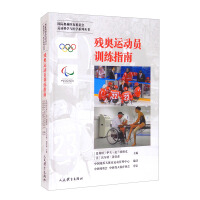 Immagine del venditore per Training Guide for Paralympic Athletes(Chinese Edition) venduto da liu xing