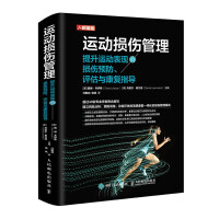 Seller image for Sports injury management to improve sports performance injury prevention evaluation and rehabilitation guidance(Chinese Edition) for sale by liu xing