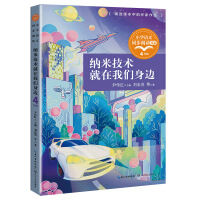 Immagine del venditore per (Grade 4) Nanotechnology is all around us (Primary School Chinese Synchronous Reading Department)(Chinese Edition) venduto da liu xing