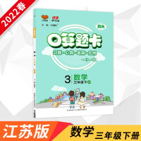 Seller image for 2022 spring mouth arithmetic problem card third grade second book Jiangsu version primary school third grade mathematics JS version synchronous exercise book one day lesson one practice quick calculation addition. subtraction. multiplication and division vertical(Chinese Edition) for sale by liu xing