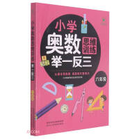 Seller image for Mathematical thinking training in elementary school by analogy (grade 6)(Chinese Edition) for sale by liu xing