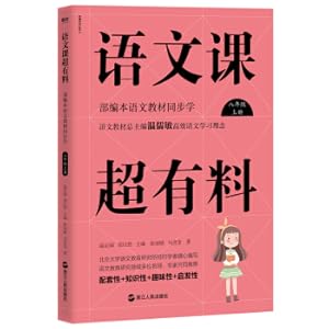 Seller image for The Chinese class is super material: the part-edited Chinese textbook synchronously learns the eighth grade volume(Chinese Edition) for sale by liu xing