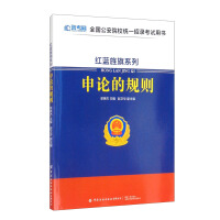 Seller image for Red and Blue Banner Series: Rules of Application(Chinese Edition) for sale by liu xing