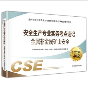 Seller image for Preparation for 2021 Intermediate Registered Safety Engineer 2020 Metal and Nonmetal Mine Safety Test Site Shorthand (2020 Edition) Emergency Management Press(Chinese Edition) for sale by liu xing