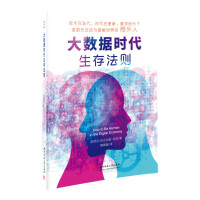 Seller image for The law of survival in the era of big data(Chinese Edition) for sale by liu xing