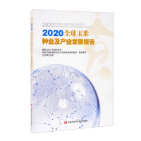 Imagen del vendedor de 2020 Global Corn Seed Industry and Industry Development Report(Chinese Edition) a la venta por liu xing