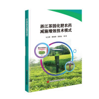 Immagine del venditore per Technical Model of Reduced Application of Chemical Fertilizers and Pesticides in Zhejiang Tea Gardens(Chinese Edition) venduto da liu xing