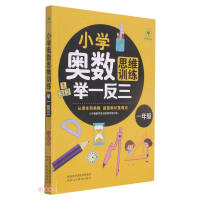 Seller image for Mathematical thinking training in elementary school by analogy (grade 1)(Chinese Edition) for sale by liu xing