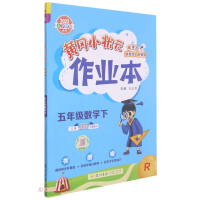 Immagine del venditore per Spring 2022 Huanggang small champion homework book fifth grade mathematics (part 2) People's Education Edition(Chinese Edition) venduto da liu xing