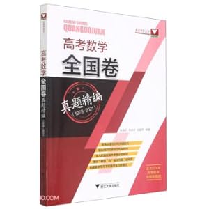 Immagine del venditore per Compilation of Zhenti Questions of National Mathematics Paper for College Entrance Examination (1978-2021)(Chinese Edition) venduto da liu xing