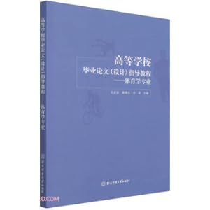 Seller image for Guidance Course for Graduation Thesis in Colleges and Universities-Physical Education Major(Chinese Edition) for sale by liu xing